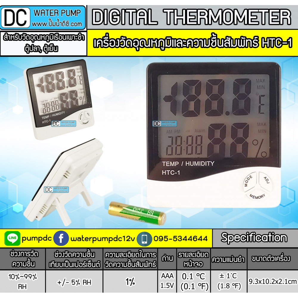 ไฮโกรมิเตอร์ เครื่องวัดอุณหภูมิและความชื้นสัมพัทธ์ในอากาศ HTC-1